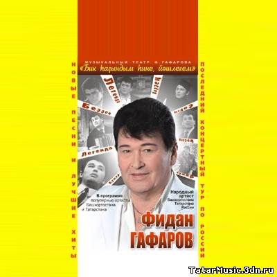 Дочь фидана гафарова фото